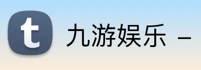 九游娱乐 - 国际游戏下载平台 Logo